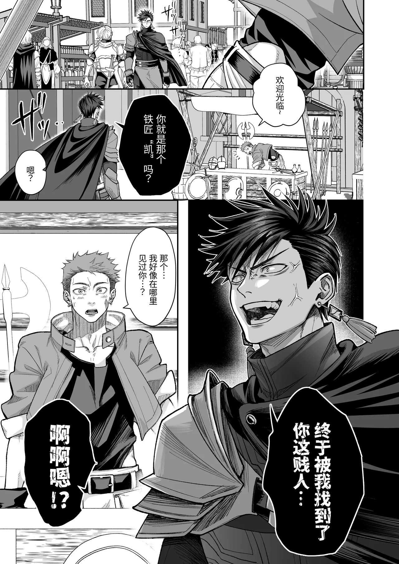 铁匠铺生意停滞中〜夺走了剑士的童贞后遭到报复〜 page 4 full