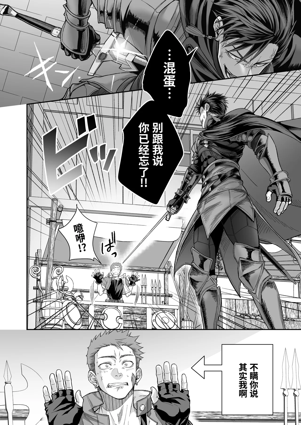 铁匠铺生意停滞中〜夺走了剑士的童贞后遭到报复〜 page 5 full