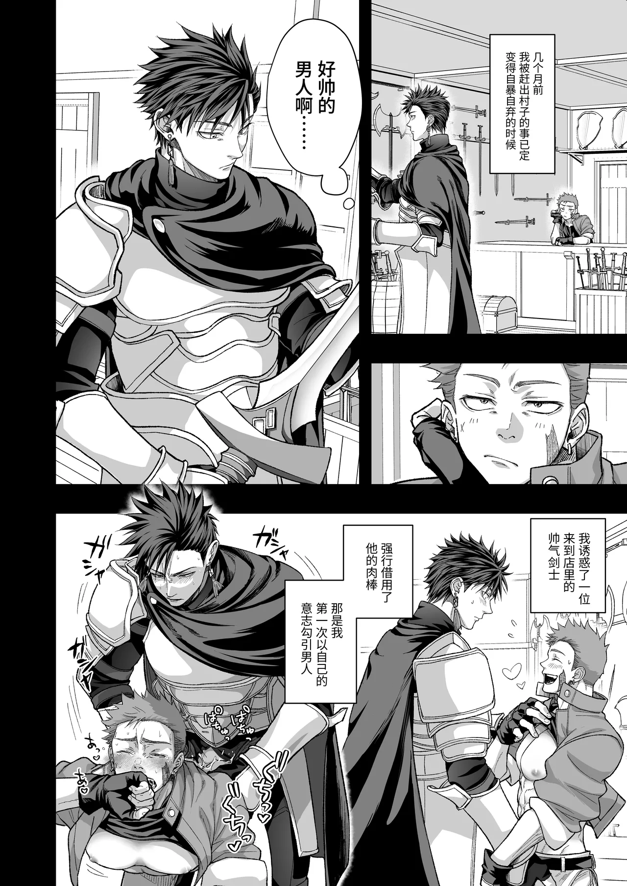 铁匠铺生意停滞中〜夺走了剑士的童贞后遭到报复〜 page 7 full