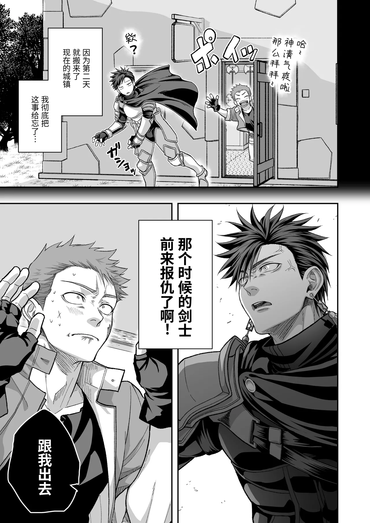 铁匠铺生意停滞中〜夺走了剑士的童贞后遭到报复〜 page 8 full