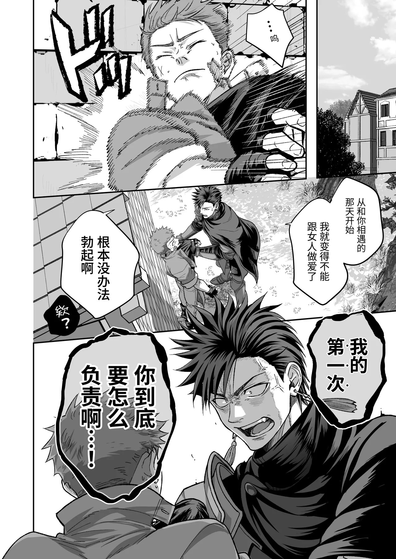 铁匠铺生意停滞中〜夺走了剑士的童贞后遭到报复〜 page 9 full