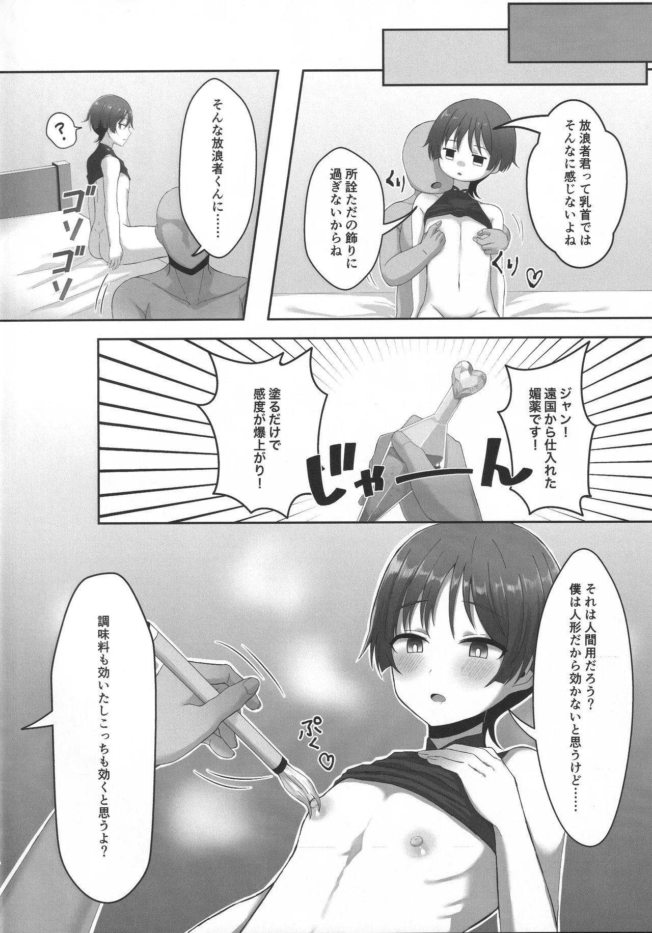 Junnai Love Potion page 3 full