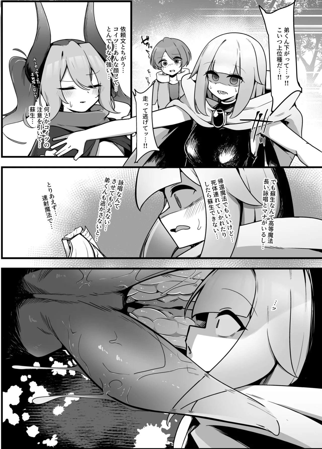 Mesuga○ Succubus no Maso Pet ni Naru Hanashi page 5 full