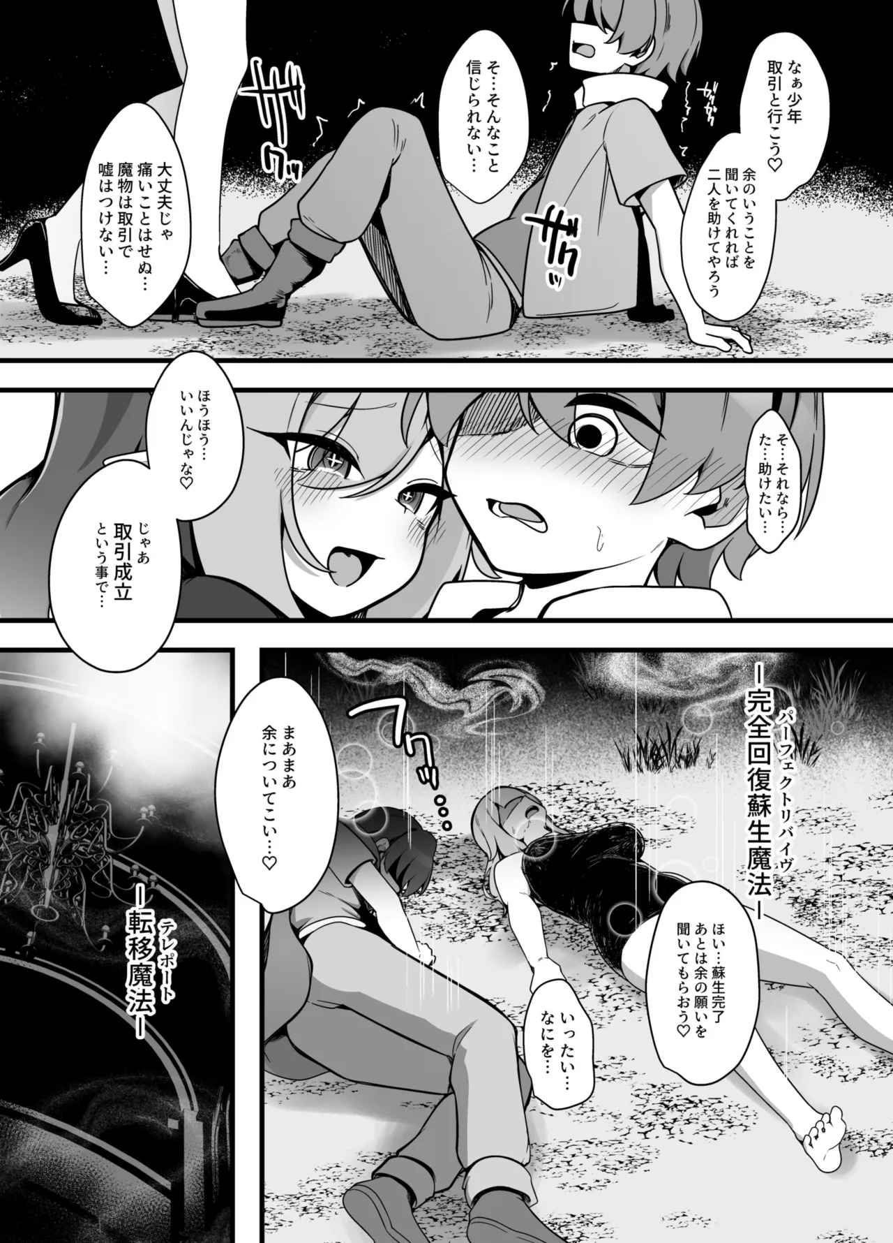 Mesuga○ Succubus no Maso Pet ni Naru Hanashi page 7 full