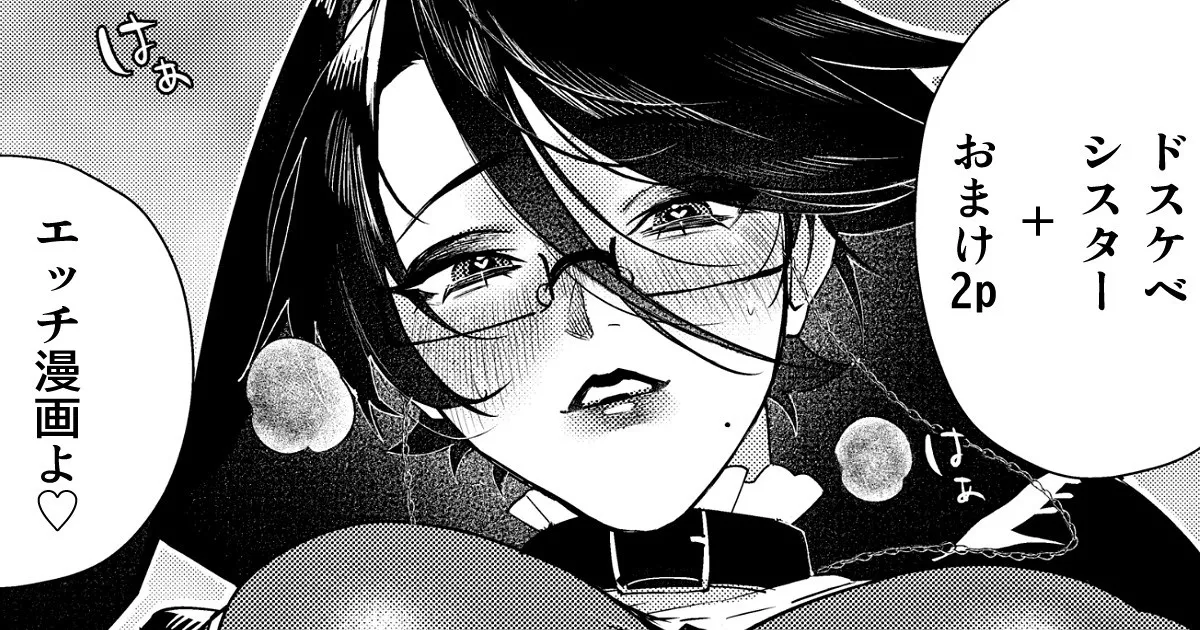 ドスケベシスター漫画 ４P page 1 full