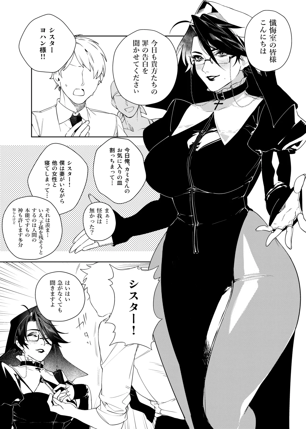 ドスケベシスター漫画 ４P page 2 full