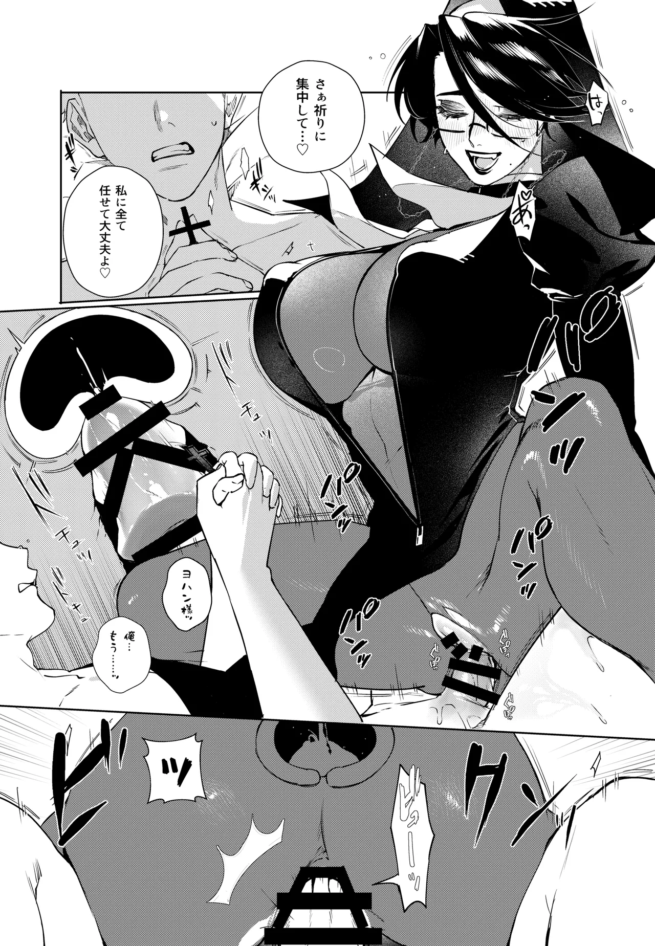 ドスケベシスター漫画 ４P page 4 full