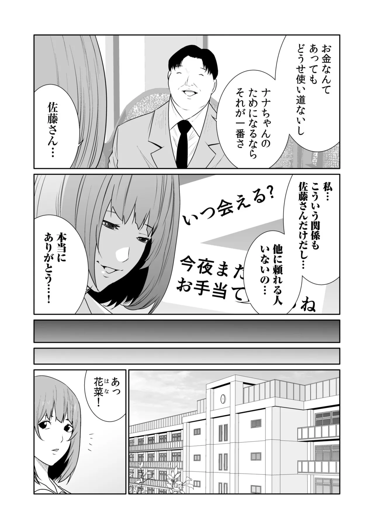 Akuji no Daishou ~Himitsu o Nigirareta Onna-tachi~ 21-25 page 6 full