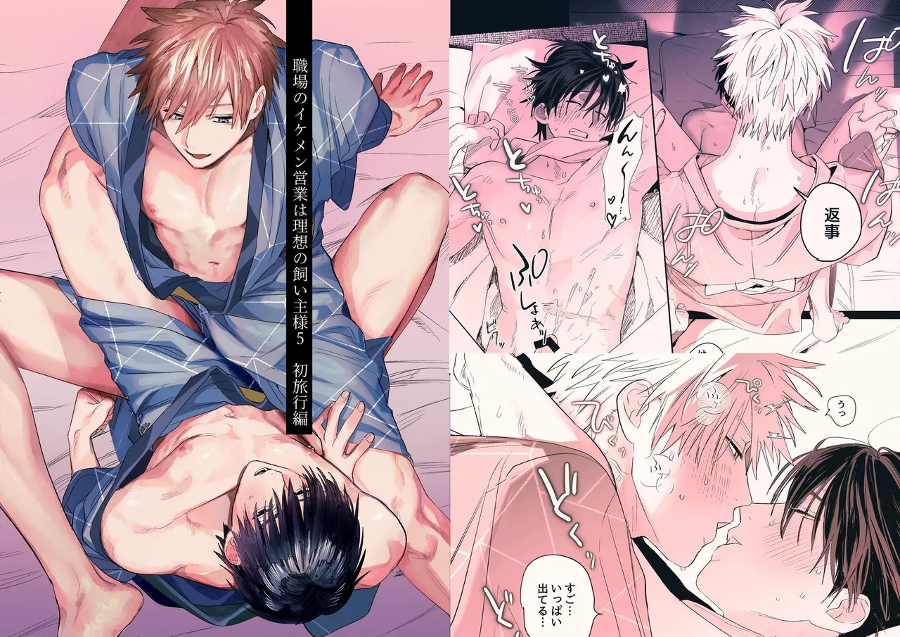 職場的帥哥營業是理想的飼主大人 5 page 1 full