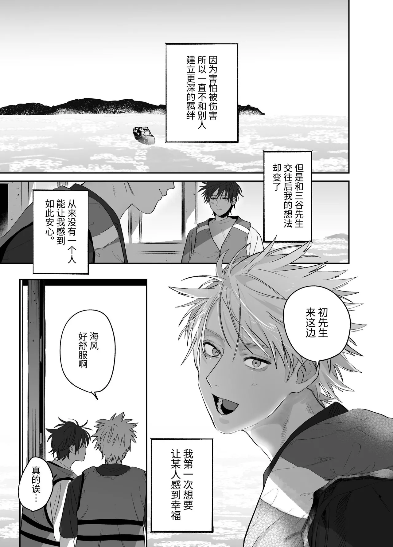 職場的帥哥營業是理想的飼主大人 5 page 4 full