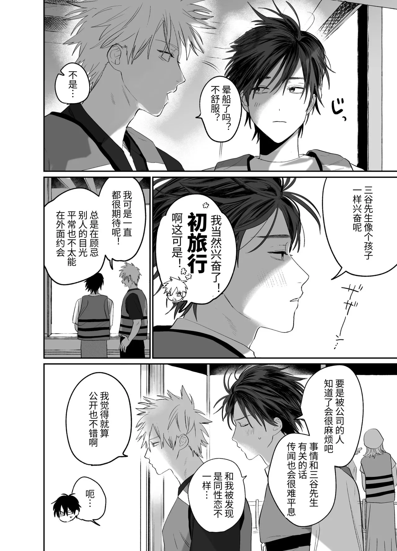 職場的帥哥營業是理想的飼主大人 5 page 5 full