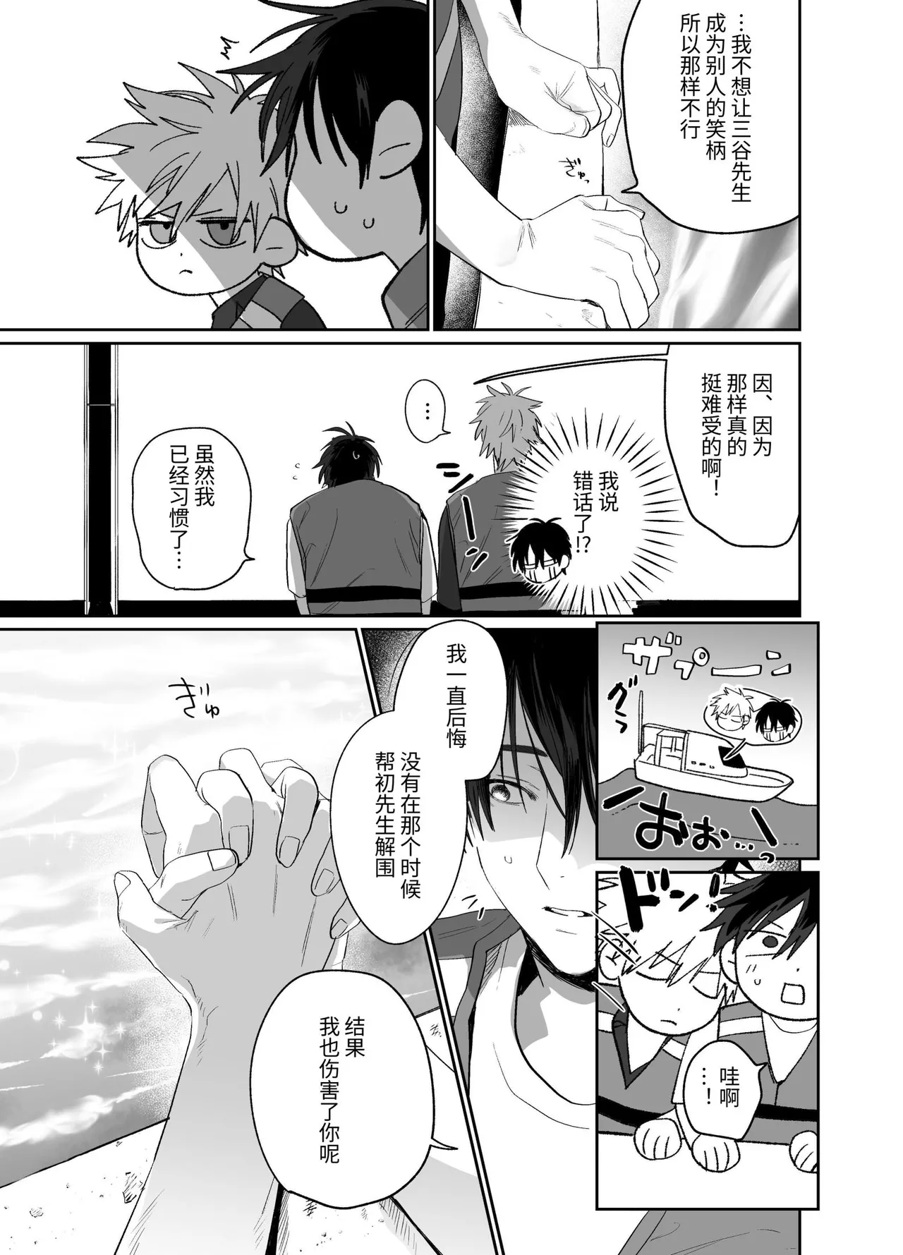 職場的帥哥營業是理想的飼主大人 5 page 6 full