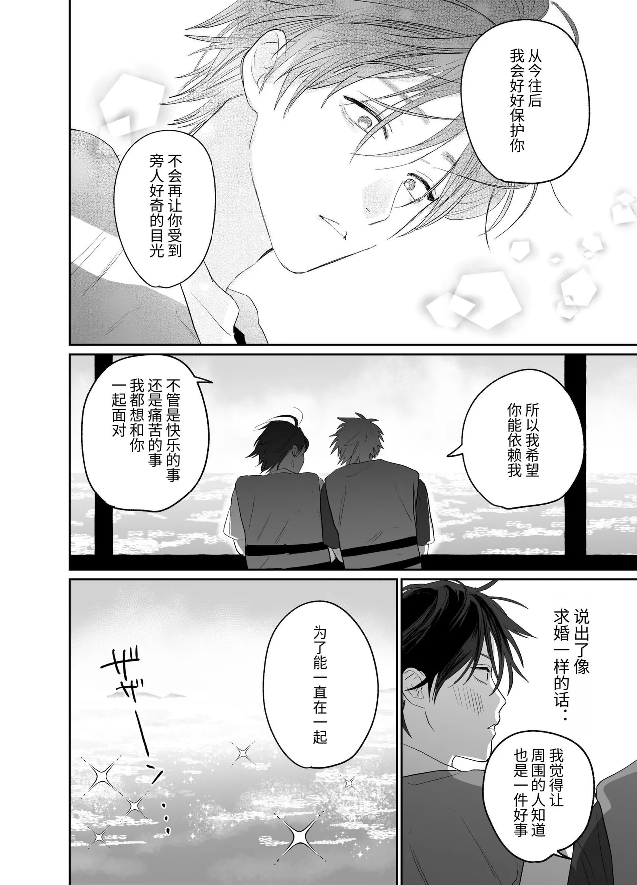 職場的帥哥營業是理想的飼主大人 5 page 7 full