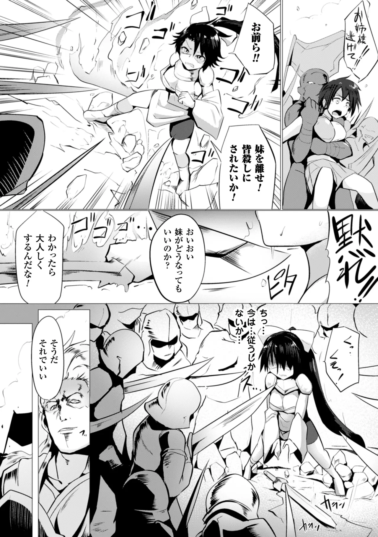 2D Comic Magazine Guillotine Kousoku de Gouin Sex Shokei Vol. 2 page 7 full