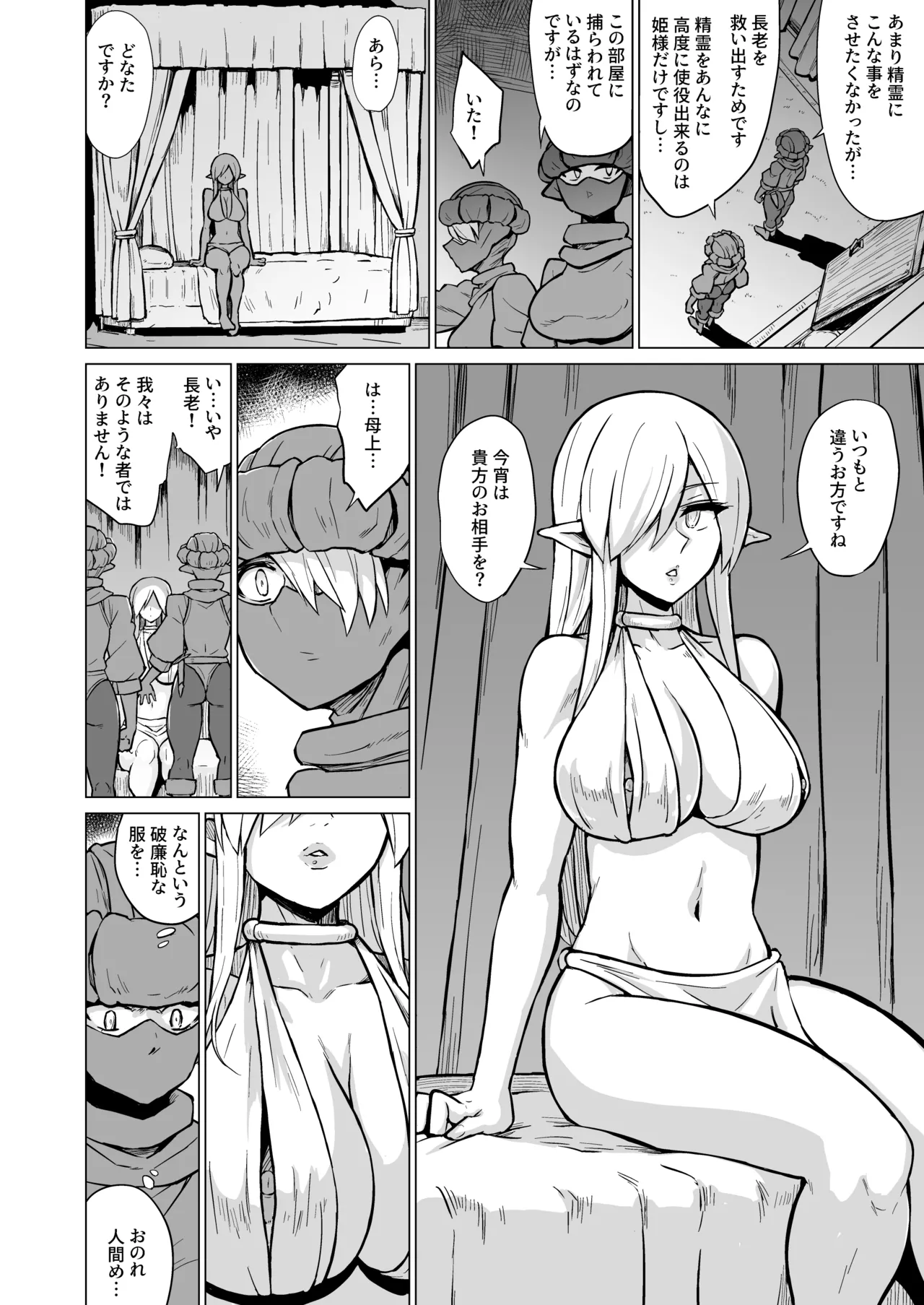 Inyoku ni Kuruishi Elf-tachi no Uta 2 page 5 full