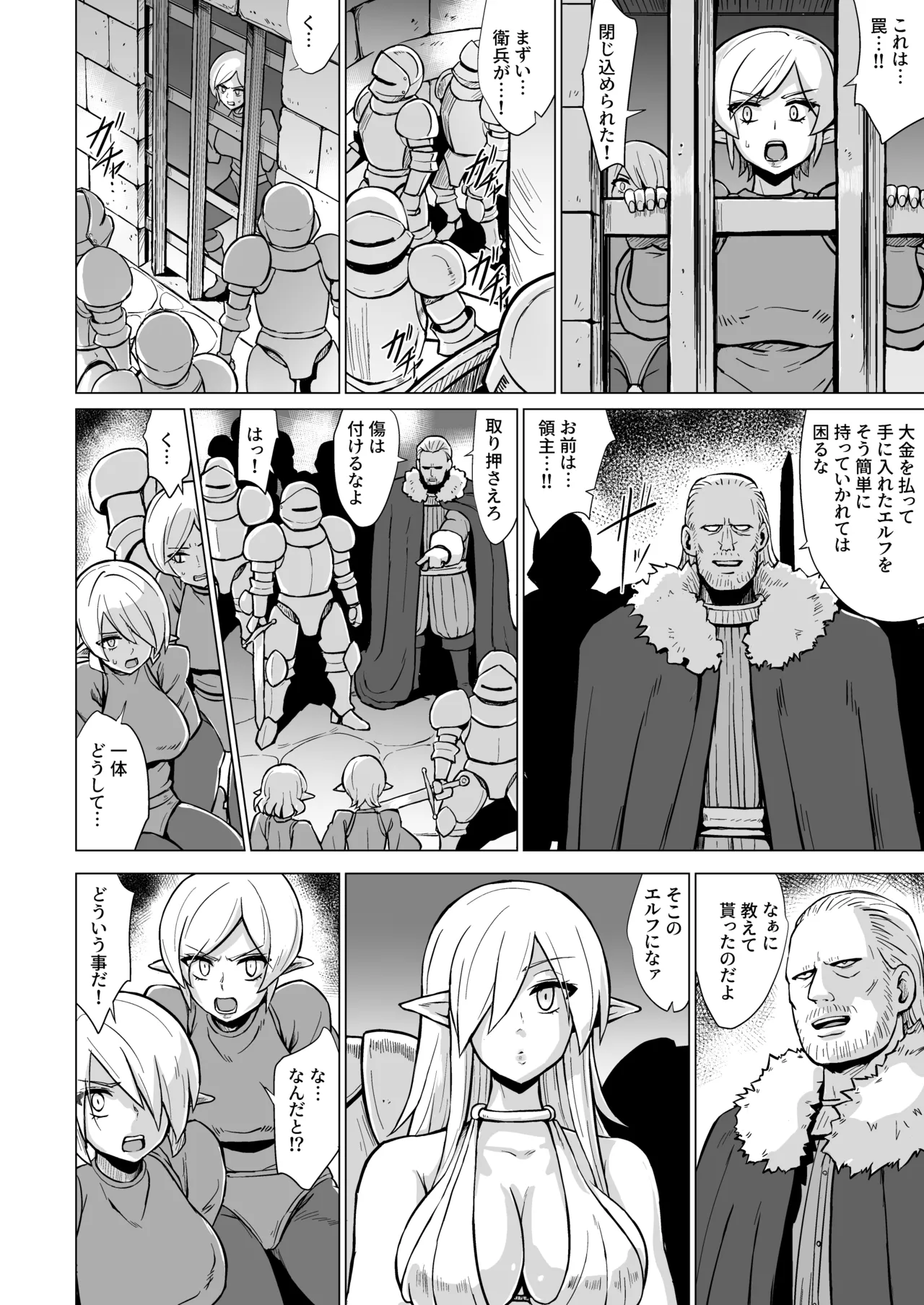 Inyoku ni Kuruishi Elf-tachi no Uta 2 page 7 full