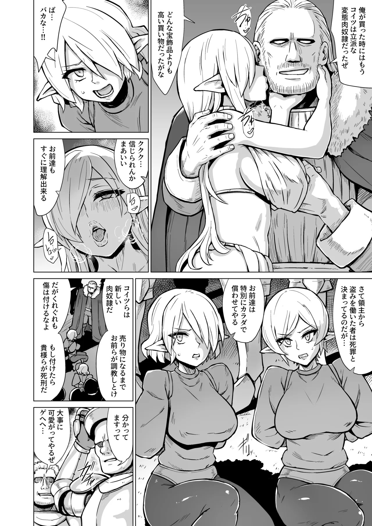 Inyoku ni Kuruishi Elf-tachi no Uta 2 page 9 full