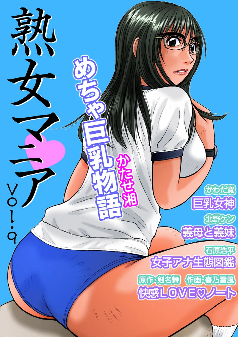 Jukujo Mania Vol. 9 page 1 full