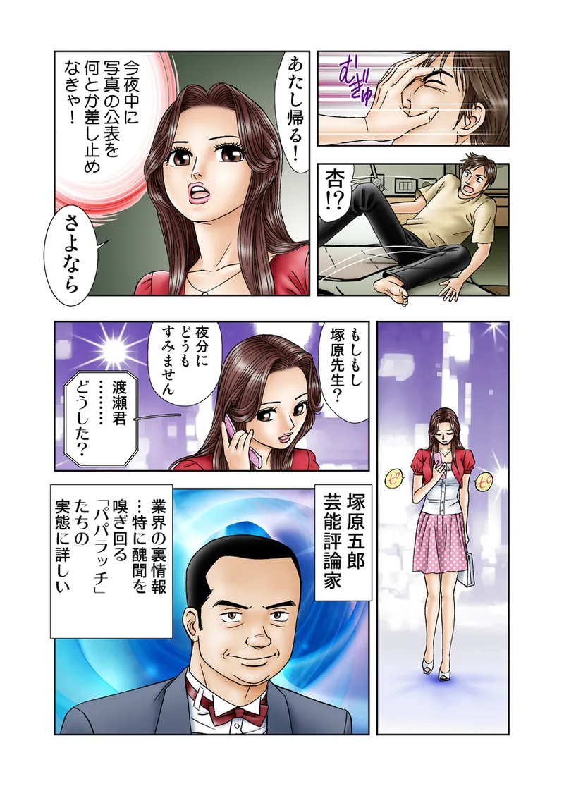 Jukujo Mania Vol. 9 page 5 full