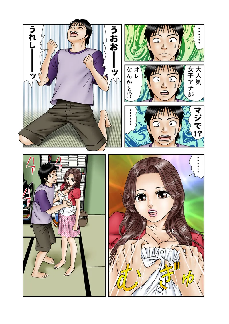 Jukujo Mania Vol. 9 page 8 full