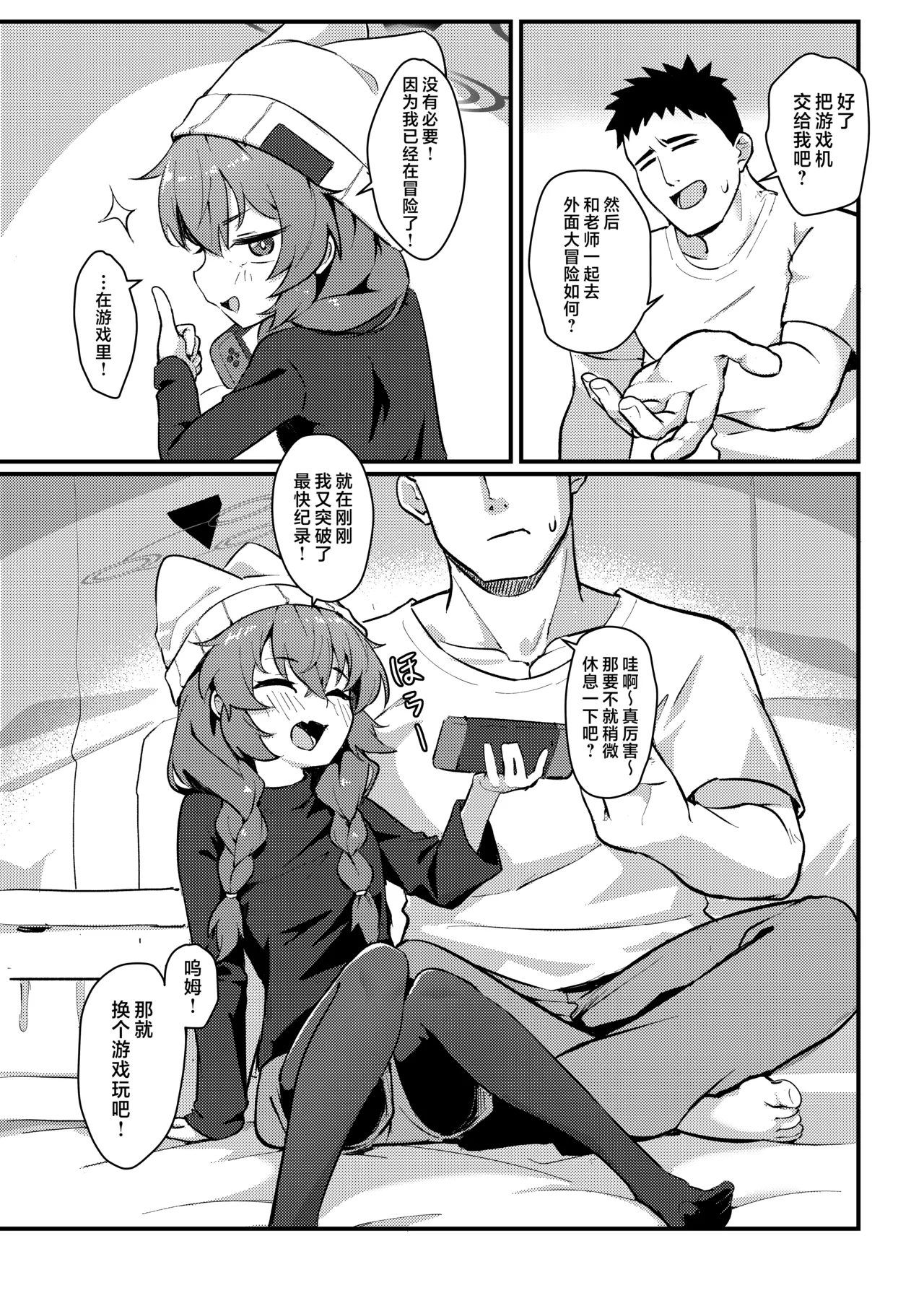 Maki-chan! Game o Yamenasai!! Sensei no Tokubetsu Shidou | 真纪酱! 别在那玩游戏啦! 老师的特别指导 page 4 full