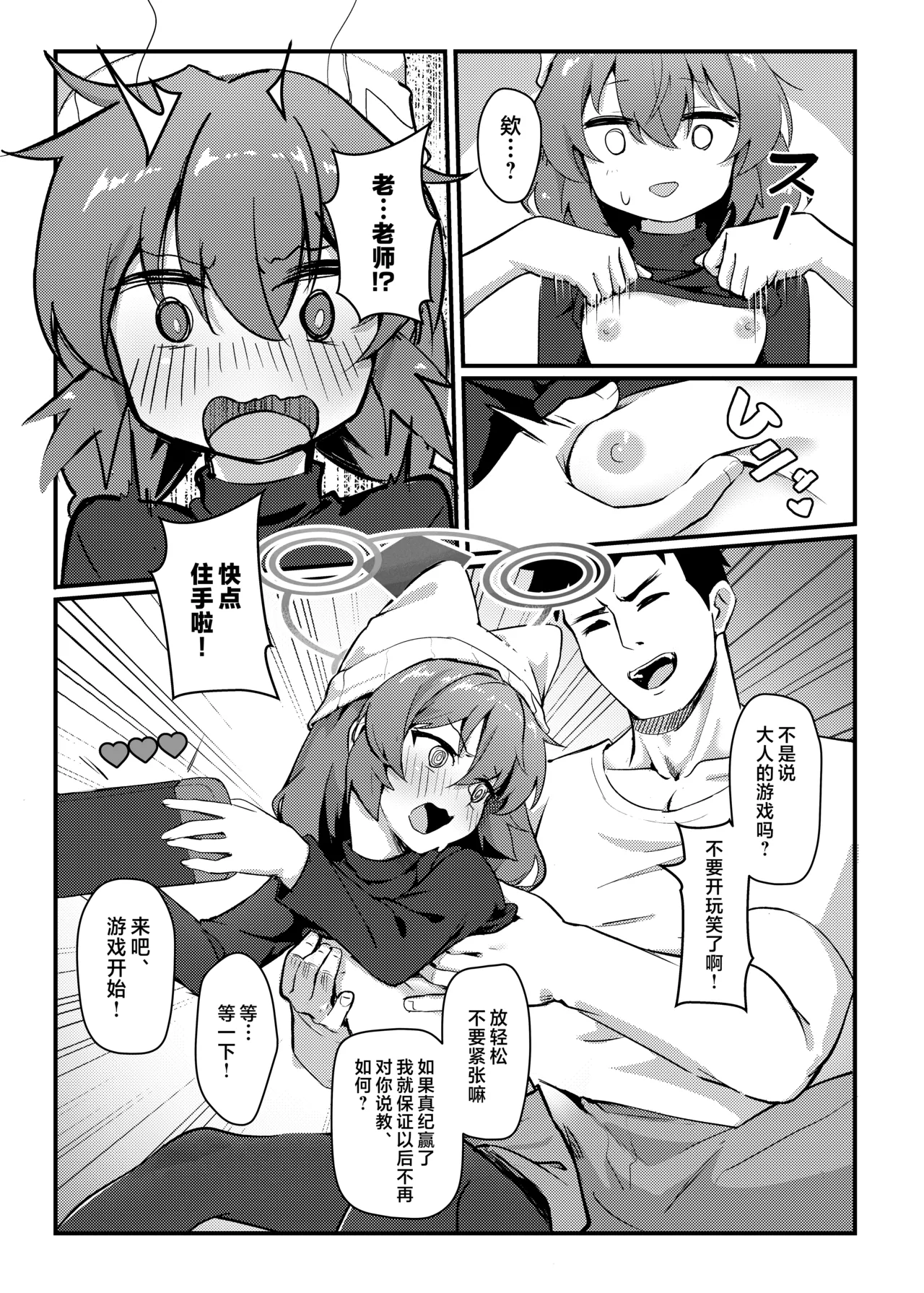 Maki-chan! Game o Yamenasai!! Sensei no Tokubetsu Shidou | 真纪酱! 别在那玩游戏啦! 老师的特别指导 page 6 full