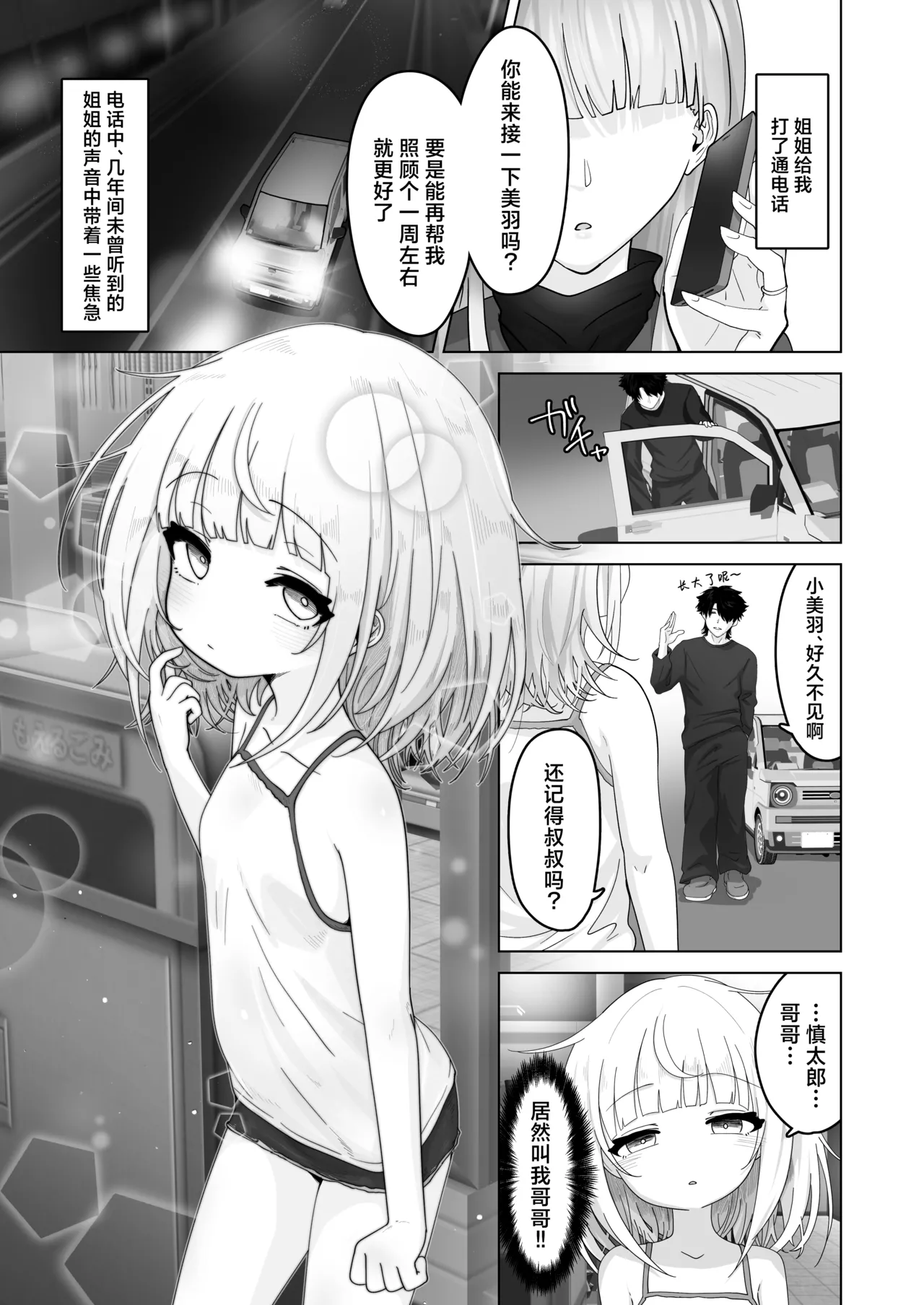 Mei to Sugosu 7-kakan | 侄女相伴的七日时光 page 2 full