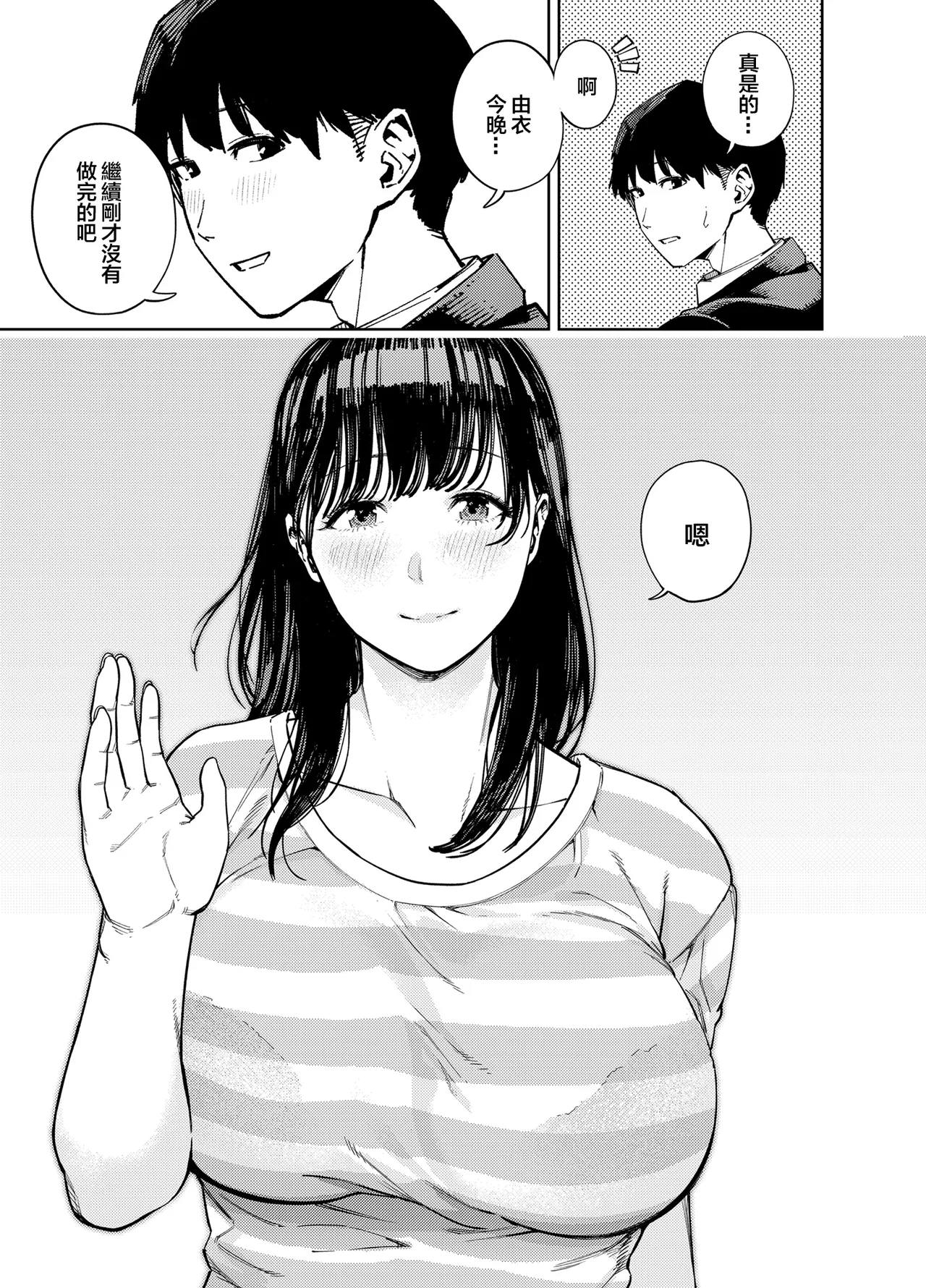 義父に抱かれる妻 由衣編 1-3 page 6 full