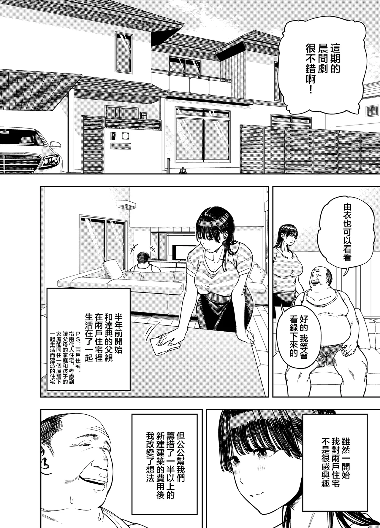 義父に抱かれる妻 由衣編 1-3 page 7 full