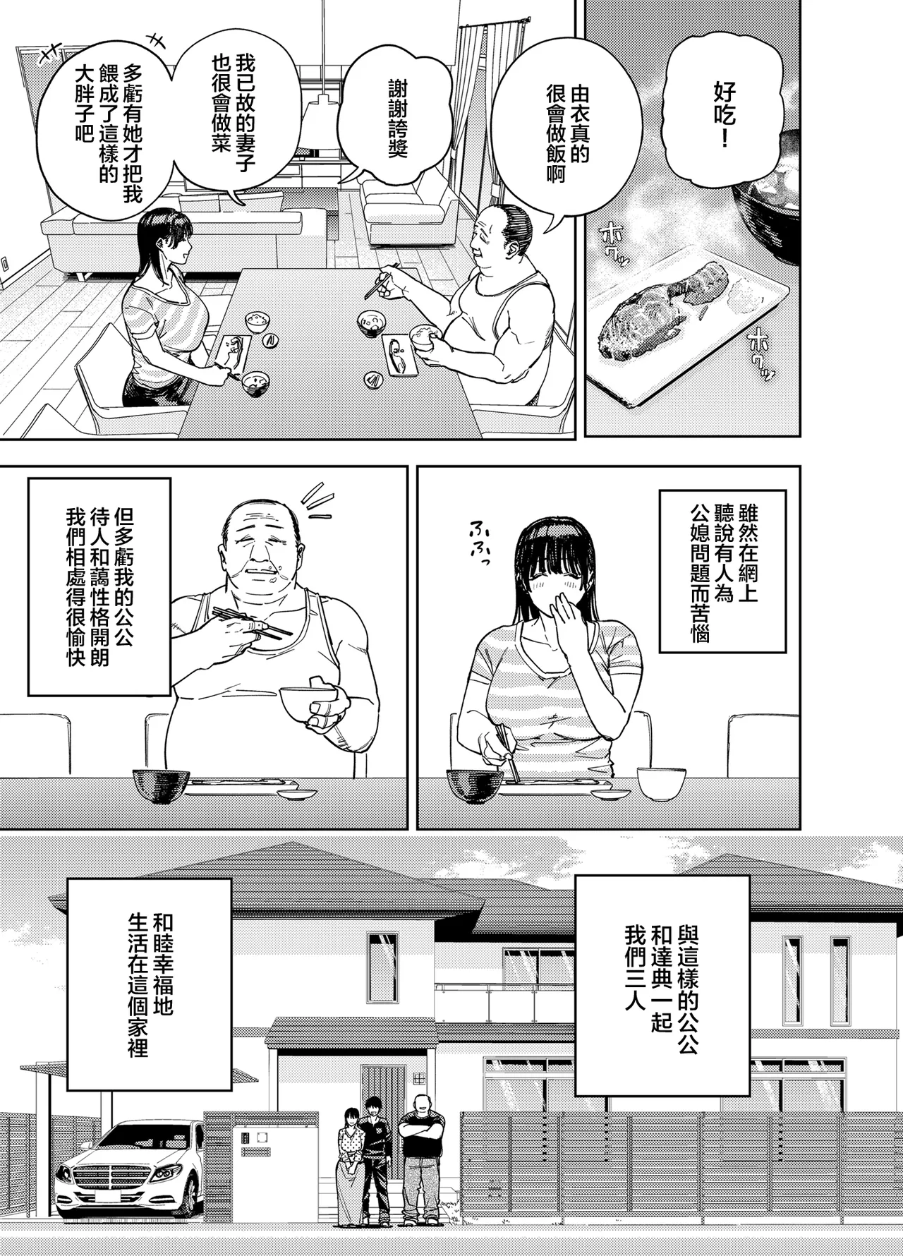 義父に抱かれる妻 由衣編 1-3 page 8 full