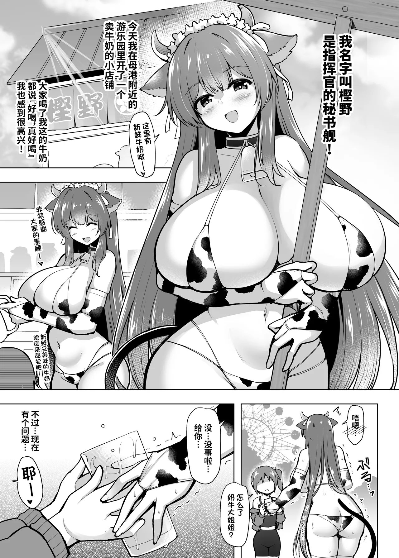Motto! Kashino no Oppai de Kenshinteki ni Osewa sareru Hon page 5 full
