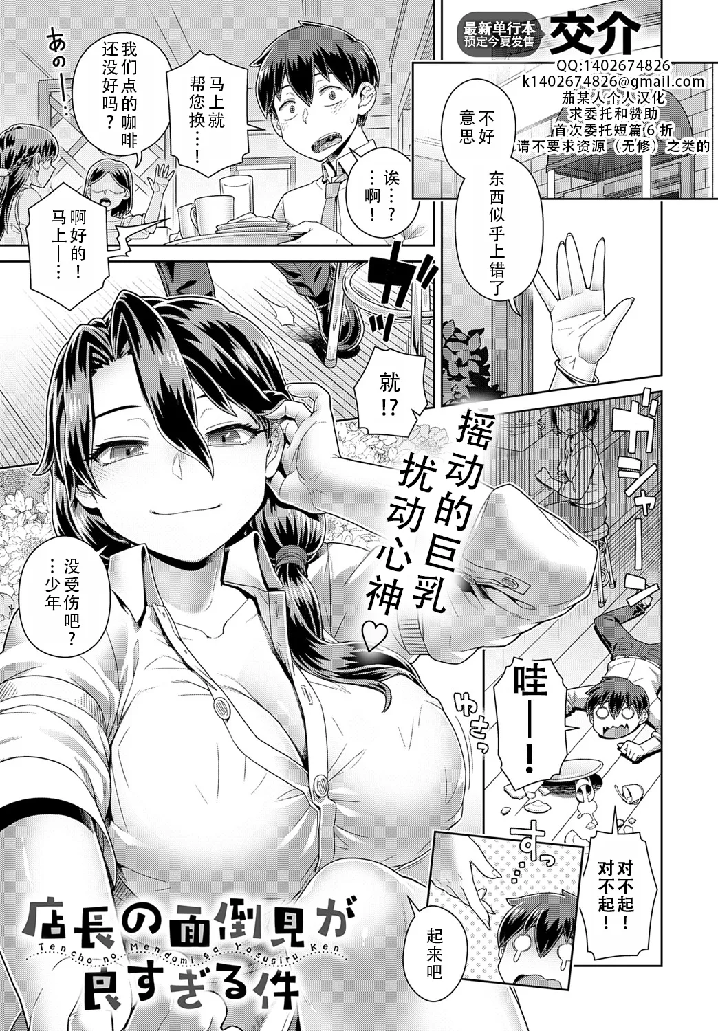 Tencho no mendomi ga yosugiru ken | 店长实在太热心了这件事 page 1 full