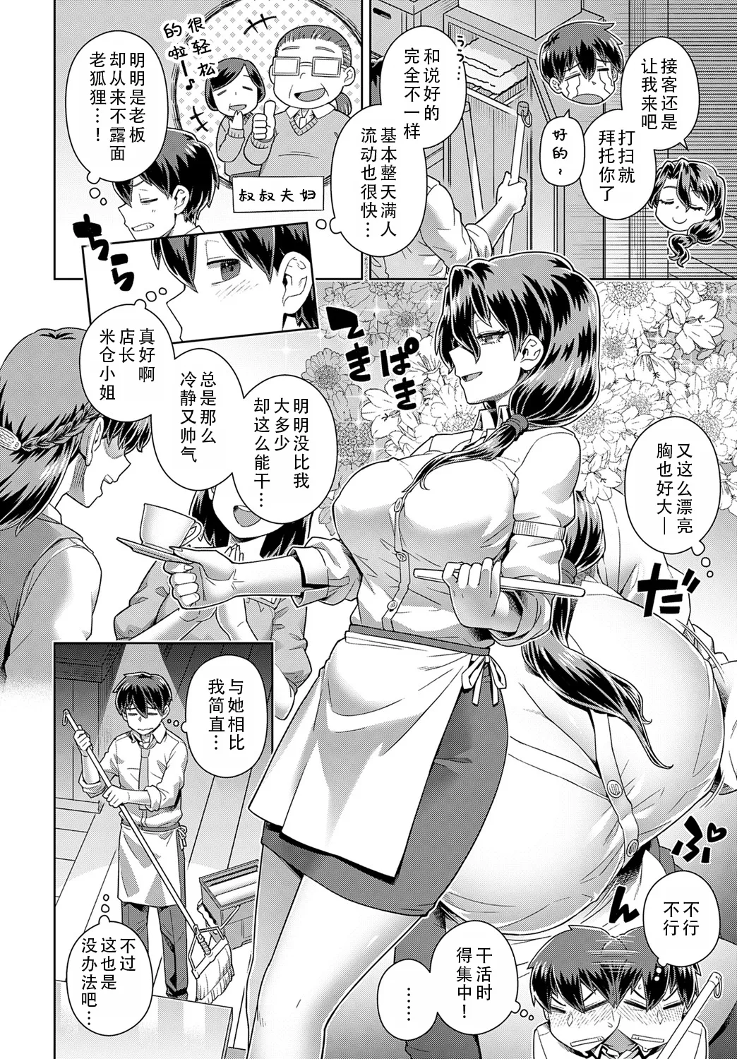 Tencho no mendomi ga yosugiru ken | 店长实在太热心了这件事 page 2 full