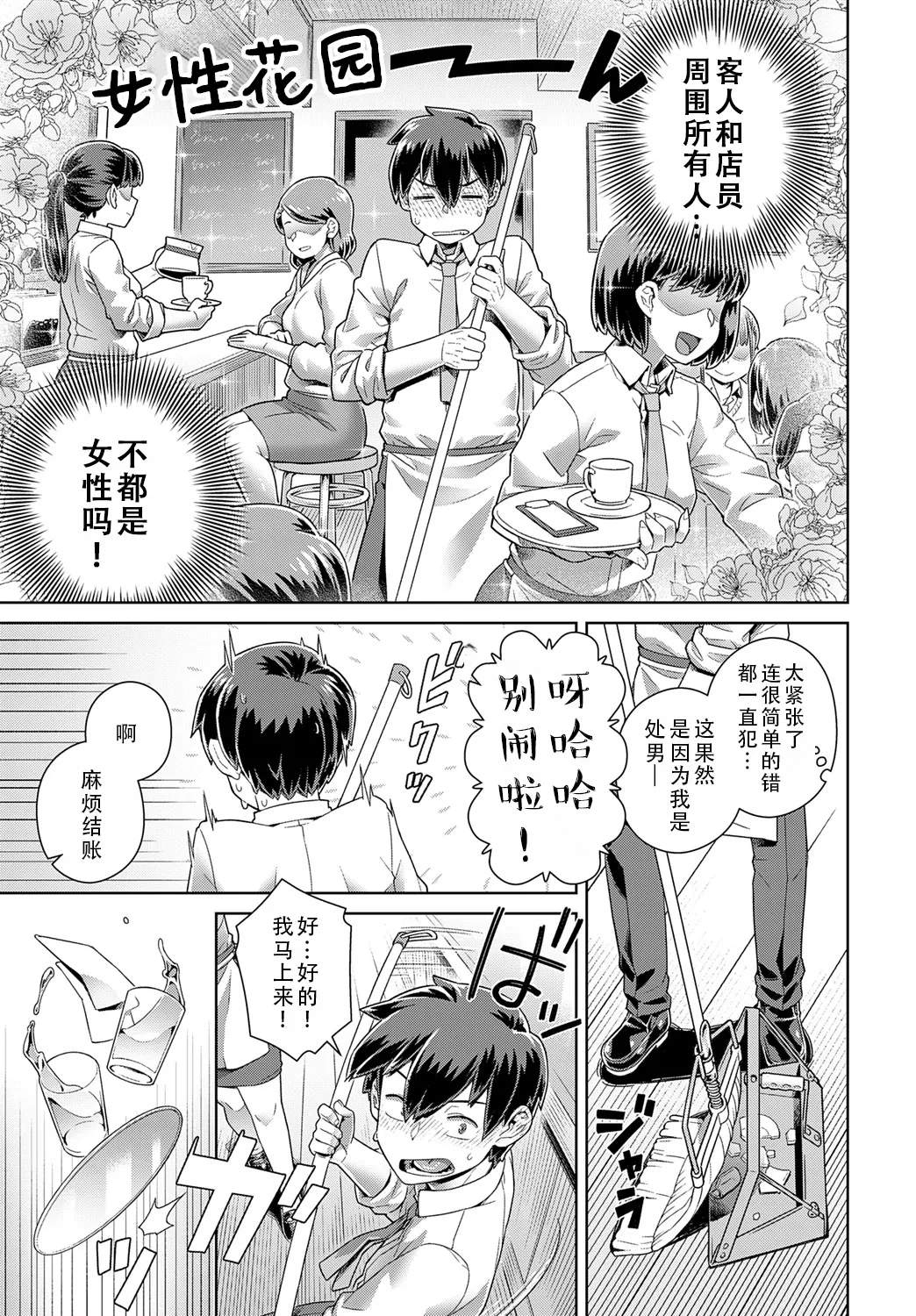 Tencho no mendomi ga yosugiru ken | 店长实在太热心了这件事 page 3 full
