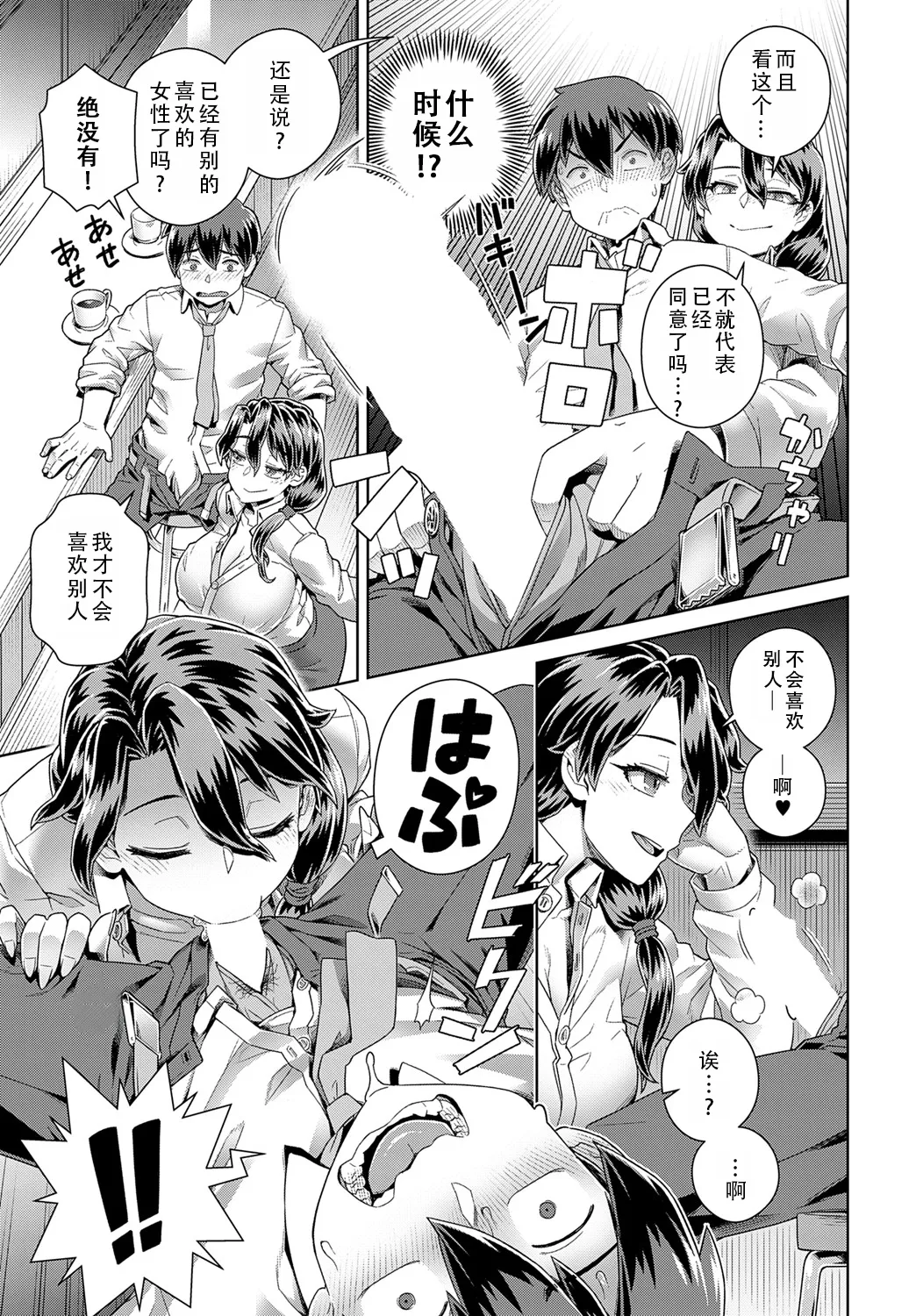 Tencho no mendomi ga yosugiru ken | 店长实在太热心了这件事 page 7 full