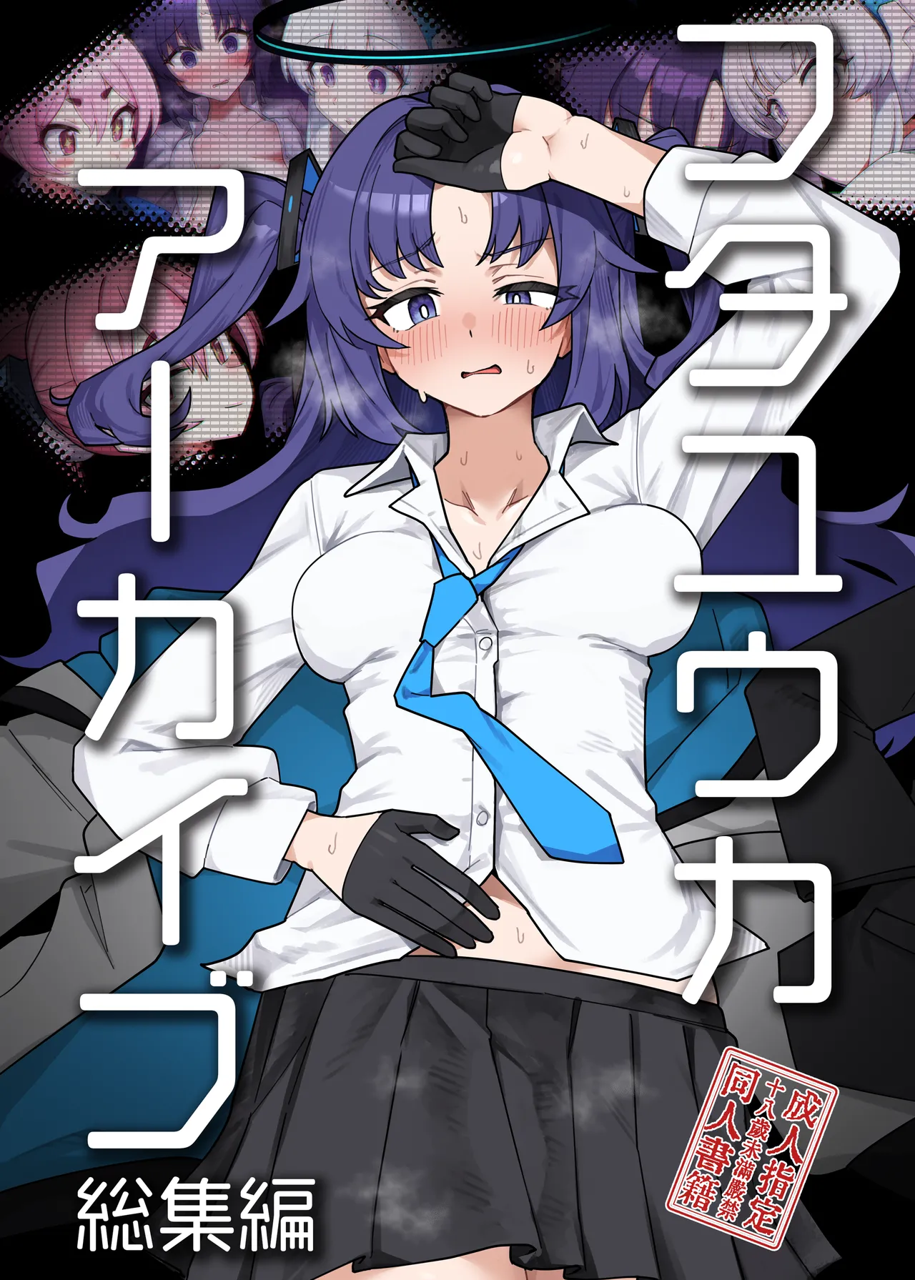 フタユウカアーカイブ総集編 page 2 full