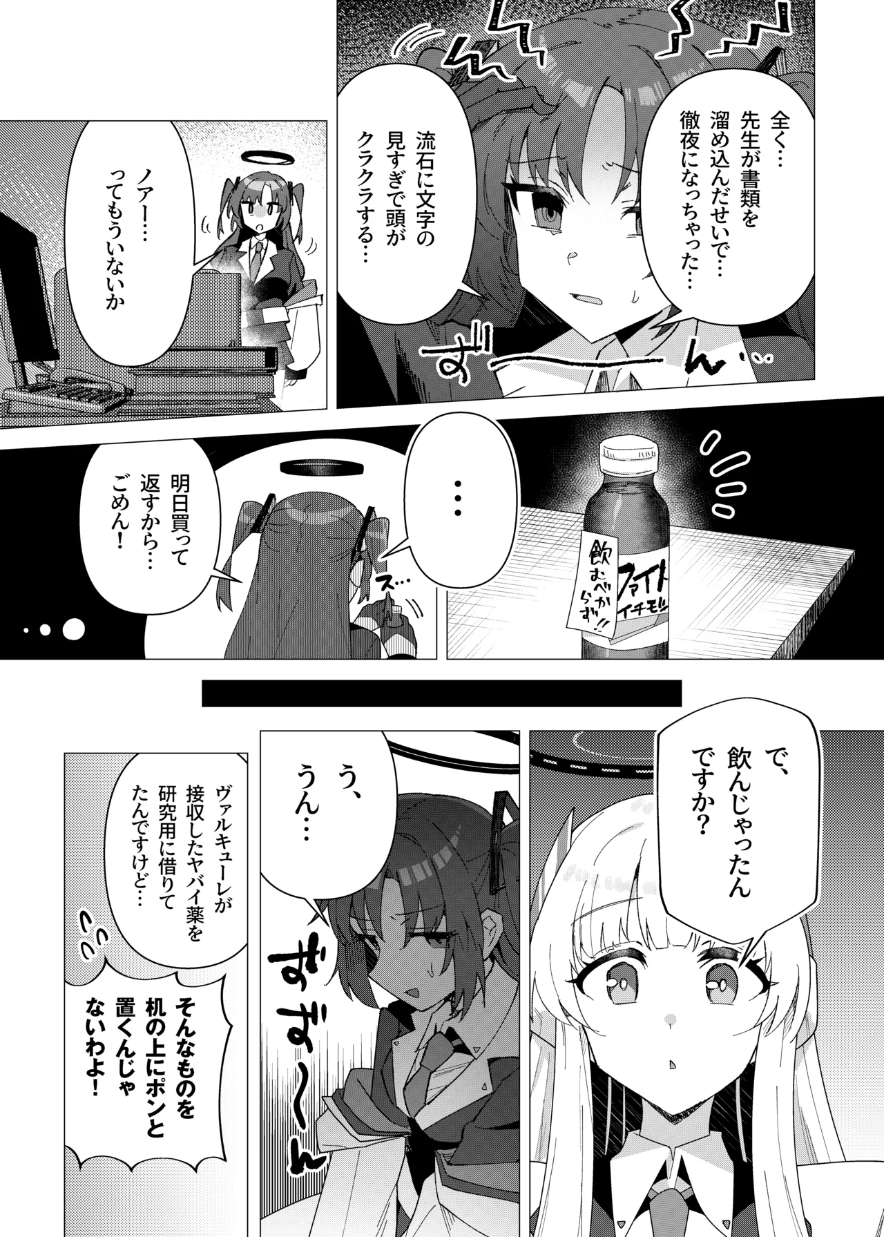 フタユウカアーカイブ総集編 page 3 full