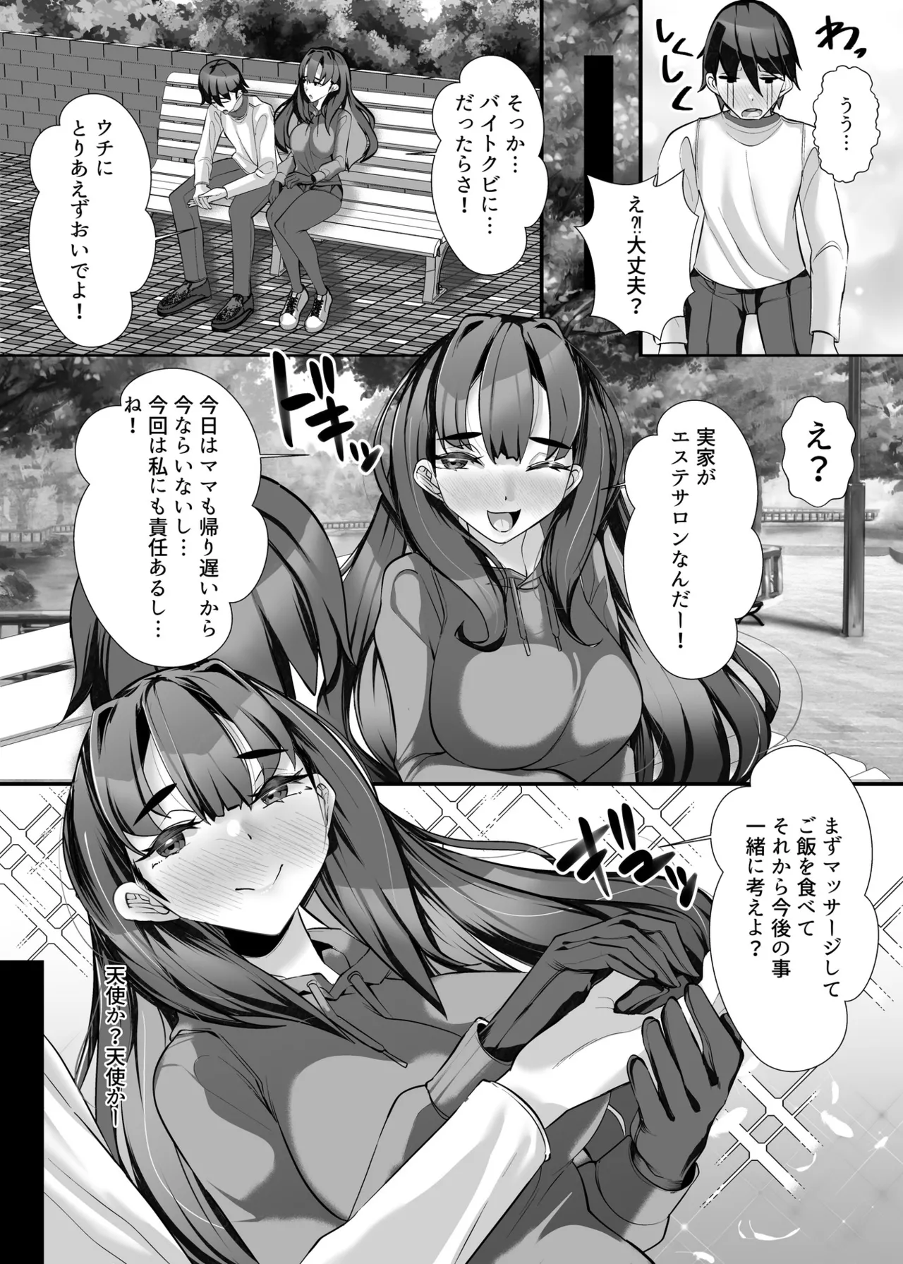 助けて頂いて恐縮ですが…娘は渡しませんっ！ page 8 full