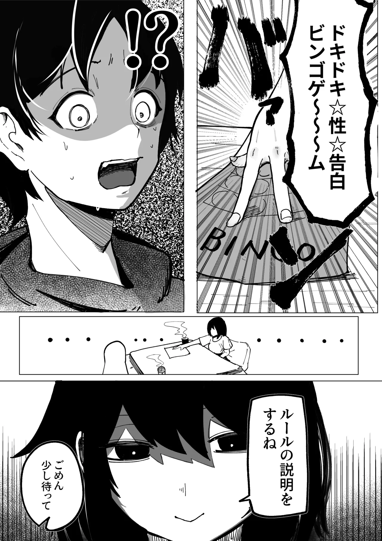 Ero Bingo tte nannandayo... page 4 full