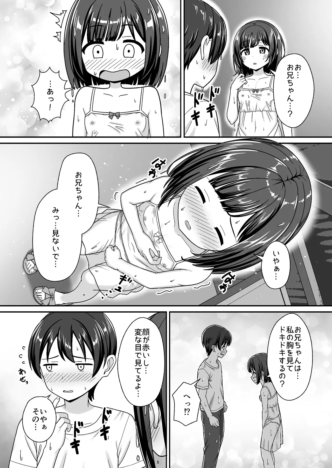 Sukisuki Onii-chan Inaka Ecchi -Inaka no Osananajimi ni Sukarete, Icha Love suru Natsu- page 10 full