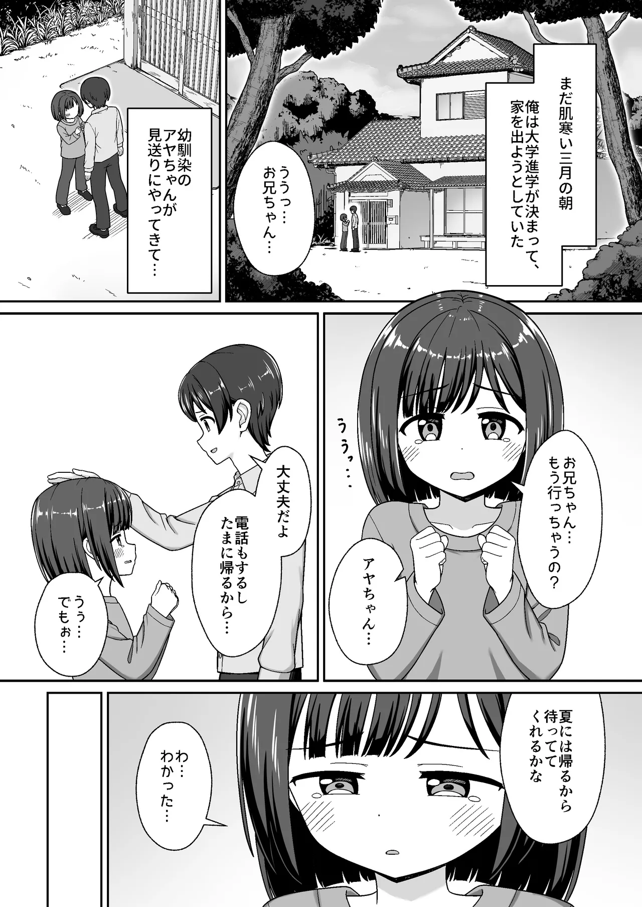 Sukisuki Onii-chan Inaka Ecchi -Inaka no Osananajimi ni Sukarete, Icha Love suru Natsu- page 3 full