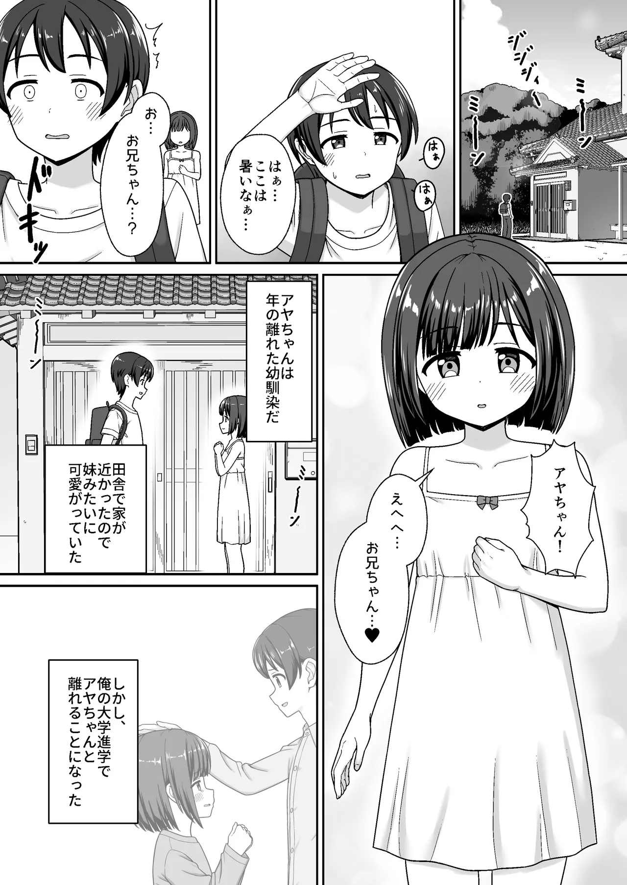Sukisuki Onii-chan Inaka Ecchi -Inaka no Osananajimi ni Sukarete, Icha Love suru Natsu- page 4 full