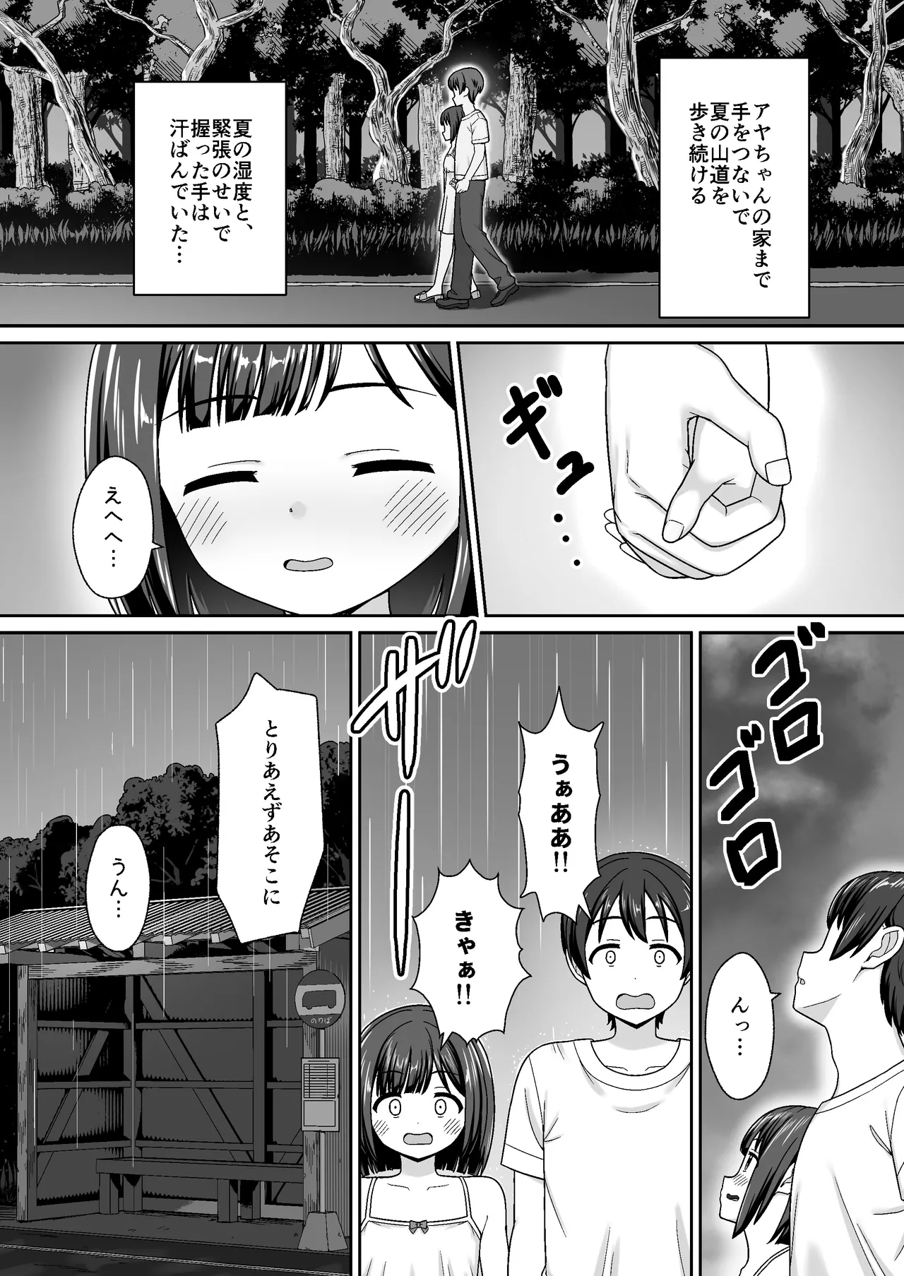 Sukisuki Onii-chan Inaka Ecchi -Inaka no Osananajimi ni Sukarete, Icha Love suru Natsu- page 8 full
