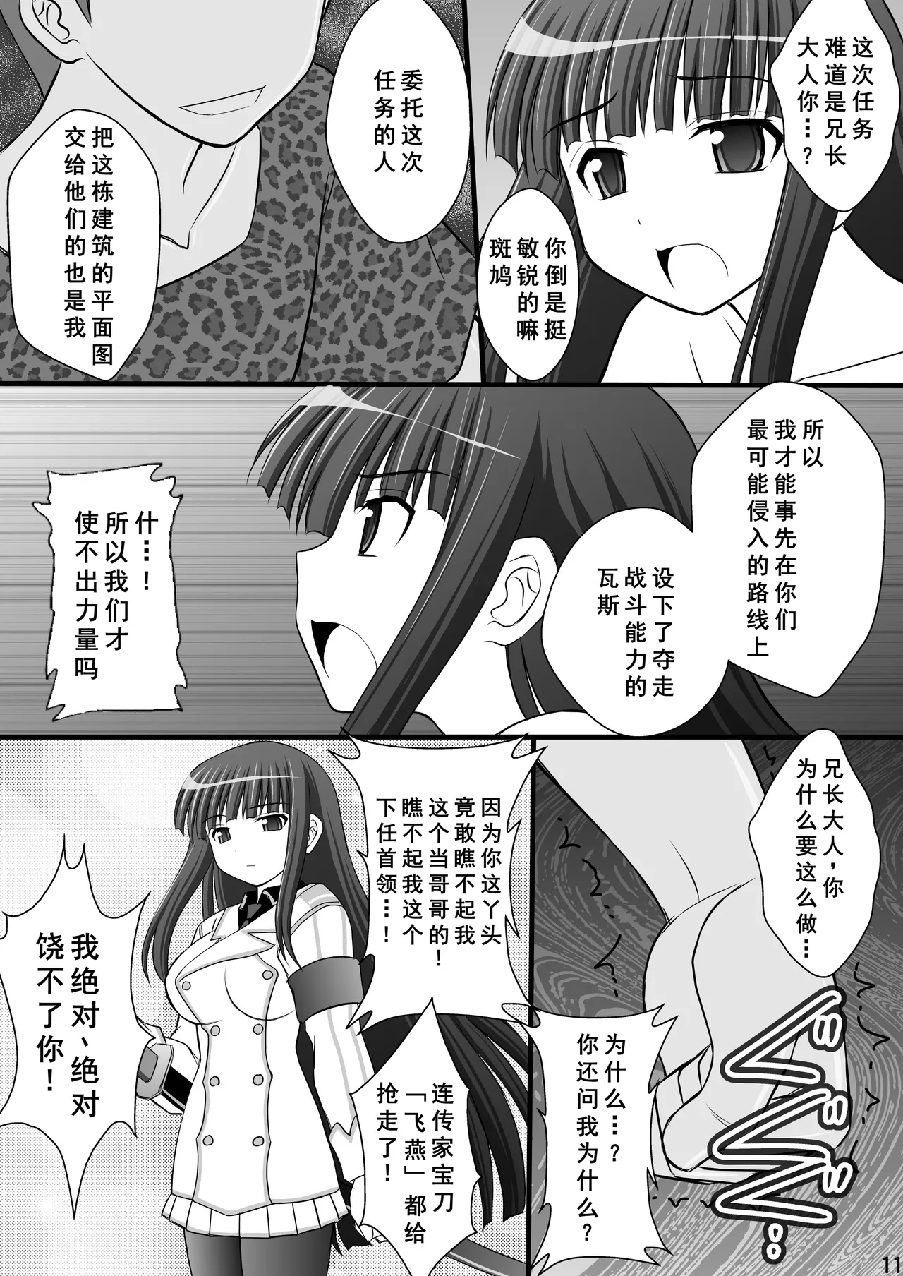 乙女くノ一悶絶拷問地獄絵巻 淫乱モード其の弐「斑鳩・柳生・雲雀編」 page 10 full