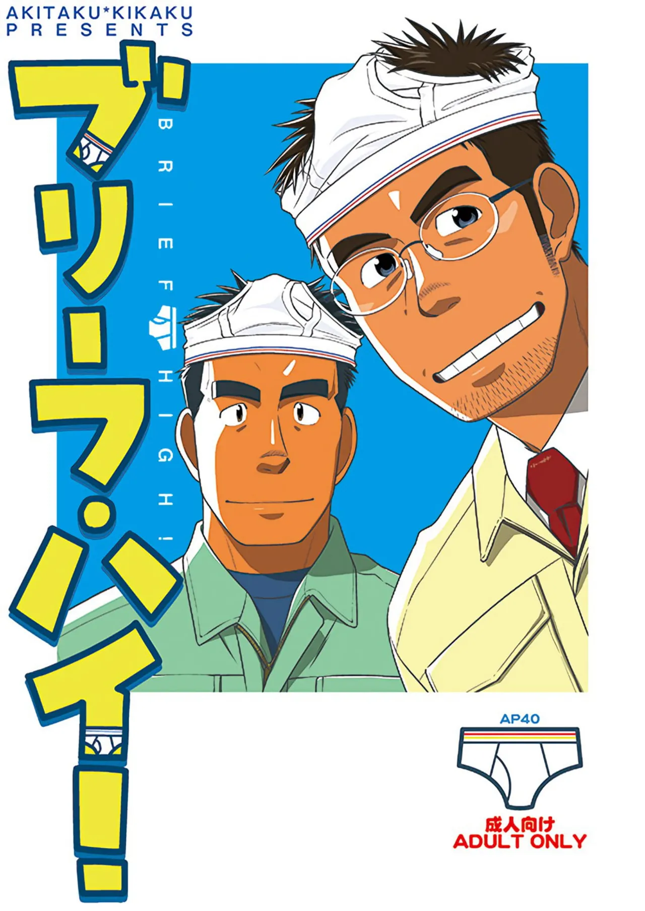 Brief High page 1 full