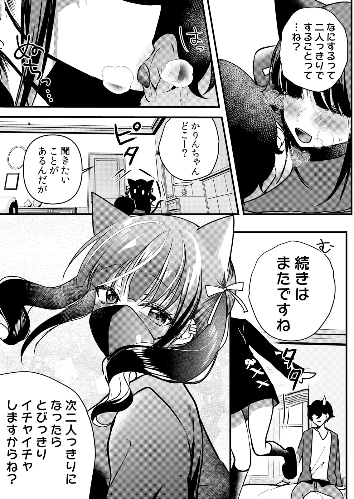 Namaiki JK ni Nakadashi Choukyou ~Mechakucha ni Tsuite, Oku no Hou ni Dashite Ageru ne 65-69 page 8 full