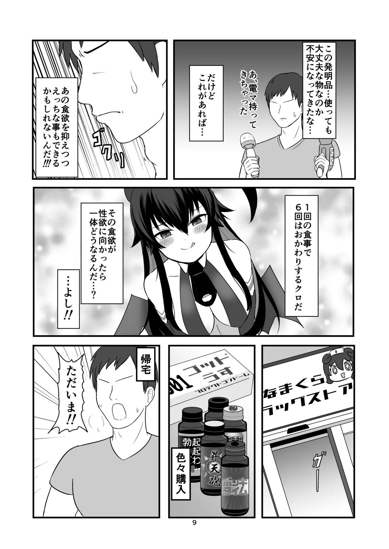 クロの食欲を性欲にしてみた page 8 full