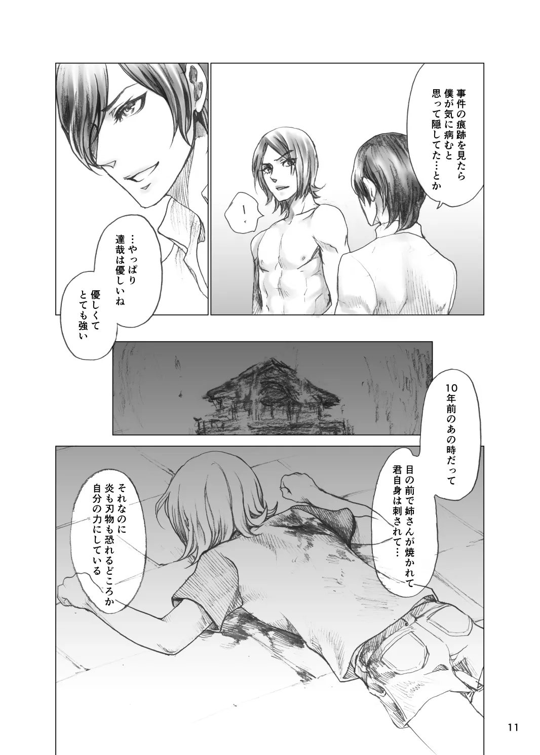 "Netsu to Kizuato" Sairoku page 10 full
