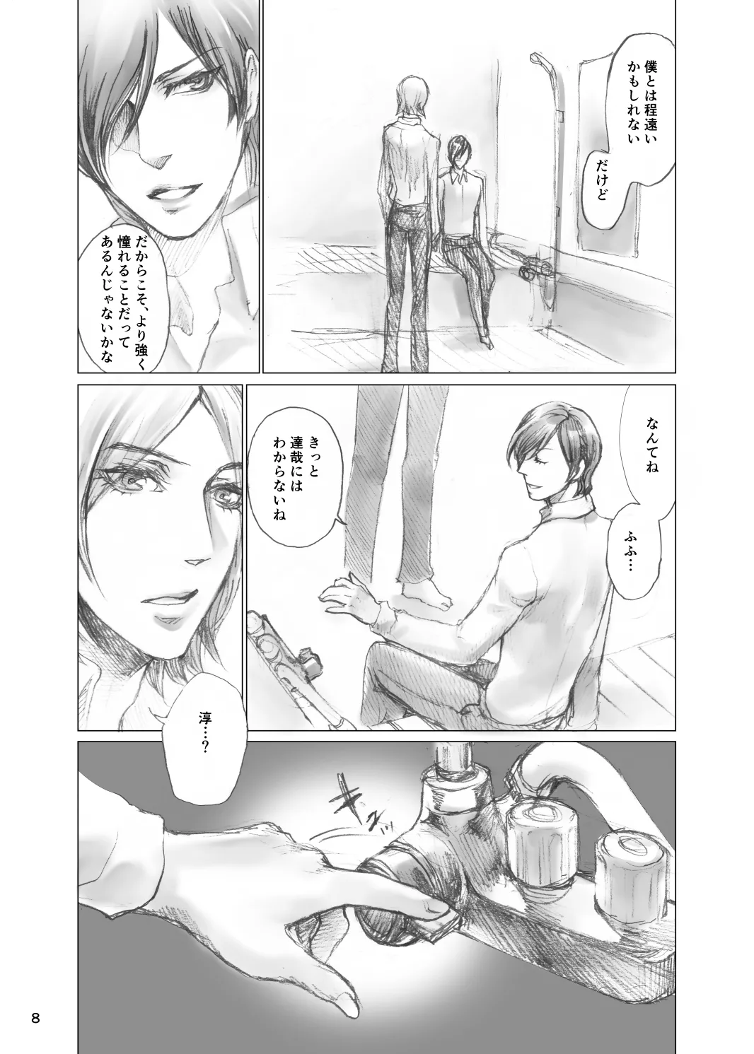 "Netsu to Kizuato" Sairoku page 7 full