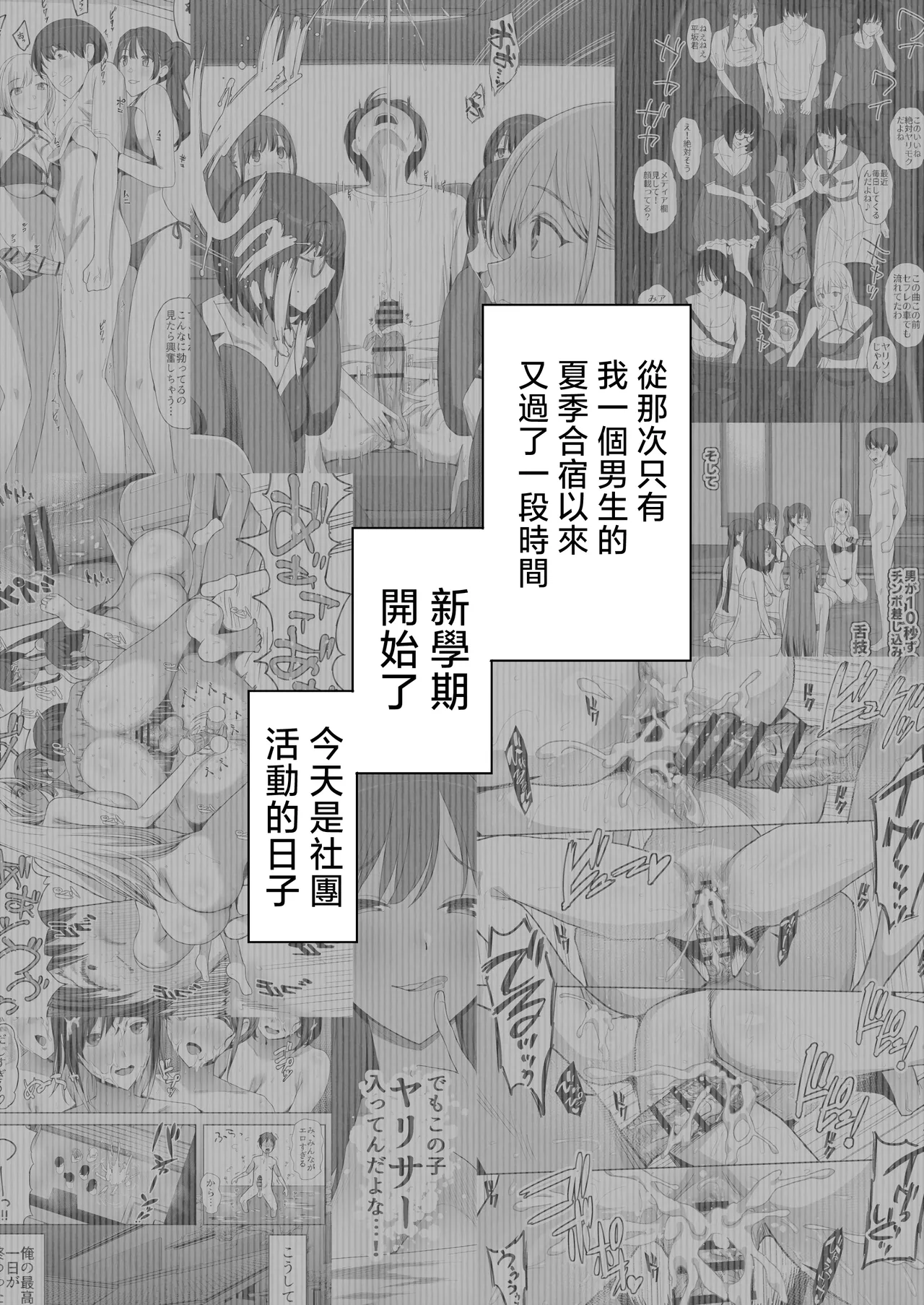 Yarisa Shingakki ni Boku no Heya wa Minna no Tamariba | 社團新學期我的房間是大家的聚集地 page 4 full